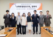 [경기티비종합뉴스] 용인특례시의회 의원연구단체 '스마트행정연구회' 발대식 개최