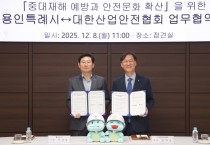 [경기티비종합뉴스] 용인특례시, 대한산업안전협회와  중대재해 예방과 안전문화 확산 업무협약