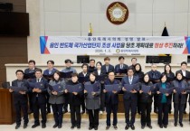 [경기티비종합뉴스] 용인특례시의회, 용인 반도체 국가산업단지 조성 사업  관철 성명서 발표