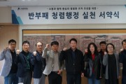 [경기티비종합뉴스] 수원문화재단 곽도용 대표이사, 청렴행정 실천 서약식 개최