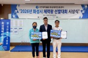 [경기티비종합뉴스] 화성도시공사 한병홍 사장, 2026년 화성시 체력왕 선발대회 시상식 개최