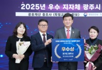 [경기티비종합뉴스] 광주시, 공유재산 총조사 우수 지자체 선정…특별교부세 3천만 원 확보