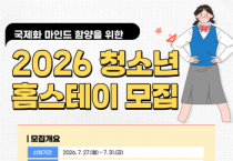 [용인티비종합뉴스] 안성시, ‘2026년 청소년 미국 홈스테이’ 참가자 모집