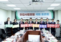 [경기티비종합뉴스] 이천시, 국회서 수도권 규제개선 공동건의, 자연보전권역 재편 촉구