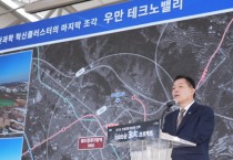 [경기티비종합뉴스] 수원특례시, 이재준시장 "언론브리핑" 경기도와 함께 첨단산업 융복합 혁신 거점 ‘우만 테크노밸리’ 조성한다