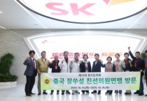 [경기티비종합뉴스] 경기도의회 중국 장쑤성 친선의원연맹 '한·중·일 지방의회 원탁회의' 참석