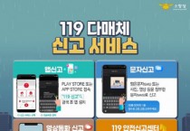 [경기티비종합뉴스] 안성소방서 ‘119다매체 신고 서비스’ 홍보 강화