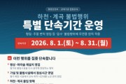 [경기티비종합뉴스] 용인특례시, 하천·계곡 불법행위 특별단속