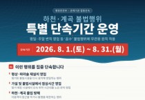 [경기티비종합뉴스] 용인특례시, 하천·계곡 불법행위 특별단속