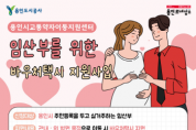 [경기티비종합뉴스] 용인도시공사 임산부를 위한 바우처택시 이용대상 확대