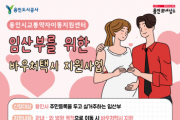 [경기티비종합뉴스] 용인도시공사 임산부를 위한 바우처택시 이용대상 확대