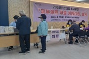 [경기티비종합뉴스] 양평군, 한센병 조기 발견 ‘피부질환 무료 이동검진’ 실시