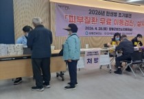 [경기티비종합뉴스] 양평군, 한센병 조기 발견 ‘피부질환 무료 이동검진’ 실시