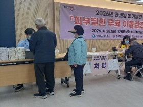 [경기티비종합뉴스] 양평군, 한센병 조기 발견 ‘피부질환 무료 이동검진’ 실시