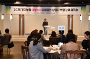 [경기티비종합뉴스] 경기농협, 엄범식 본부장 여성복지·사회공헌 담당자 역량강화 워크숍 개최