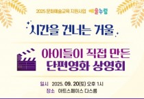 [경기티비종합뉴스] 한부모가족복지시설 세림주택 아이들, 직접 만든 영화 상영