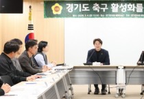 [경기티비종합뉴스] 경기도의회 문화체육관광위원회 황대호 위원장, 경기도 축구 활성화를 위한 정담회 개최