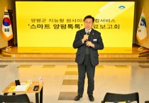 [경기티비종합뉴스] "특집" 양평이 연 ‘행정 혁신’의 문... 디지털 플랫폼으로 달라진 주민 일상