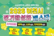 [경기티비종합뉴스] 이천사랑지역화폐 관광 소비 215.5% 증가… 작은가게 결제도 활성화