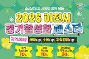 [경기티비종합뉴스] 이천사랑지역화폐 관광 소비 215.5% 증가… 작은가게 결제도 활성화