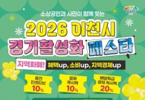[경기티비종합뉴스] 이천사랑지역화폐 관광 소비 215.5% 증가… 작은가게 결제도 활성화