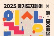[경기티비종합뉴스] ‘2025 경기도자페어’ 10주년, 12월 18~21일 서울 코엑스서 개최