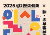 [경기티비종합뉴스] ‘2025 경기도자페어’ 10주년, 12월 18~21일 서울 코엑스서 개최