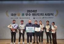 [경기티비종합뉴스] 이천시 모가영농조합법인, 국산콩 우수 생산단지 선발대회에서 경기도 최초 수상