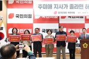 [경기티비종합뉴스] "이슈" 경기도의회 국민의힘, 추미애 지사 ‘민생 난도질·불통 행정’ 강력 규탄