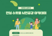 [경기티비종합뉴스] 용인특례시, ‘안심 수돗물 시민 공감 아카데미’ 참여자 모집