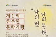 [경기티비종합뉴스] 여주박물관, 제1회 류주현 문학기행 개최