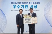 [경기티비종합뉴스] 경기주택도시공사GH, 전국 최초 ‘지분적립형 분양주택’으로 지방공공기관 혁신 최우수상