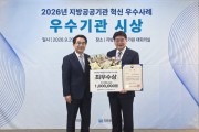 [경기티비종합뉴스] 경기주택도시공사GH, 전국 최초 ‘지분적립형 분양주택’으로 지방공공기관 혁신 최우수상