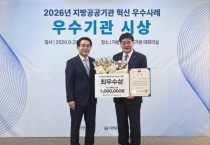 [경기티비종합뉴스] 경기주택도시공사GH, 전국 최초 ‘지분적립형 분양주택’으로 지방공공기관 혁신 최우수상