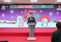 [경기티비종합뉴스] 양평군 전진선 군수, 희망2026 나눔캠페인 사랑의 온도탑 제막 및 성금 전달식 개최