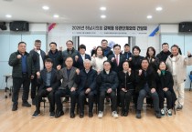[경기티비종합뉴스] 하남시의회 금광연 의장, 2026년 동 유관단체 간담회 성료… “단순 청취 넘어 ‘책임 의정’ 실현”