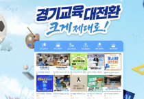 [경기티비종합뉴스] 안민석 교육감, AI 시대 교육행정 소통 혁신…경기도교육청 블로그 '네이버 메이트' 선정