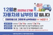[경기티비종합뉴스] 평택시, 12월 정기분 자동차세 199억 원 부과고지