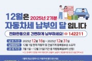 [경기티비종합뉴스] 평택시, 12월 정기분 자동차세 199억 원 부과고지