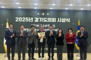 [경기티비종합뉴스] 경기도의회 보건복지위원회 소속 김완규 의원, 대한민국시도의회의장협의회 ‘제17회 우수의정대상’ 수상