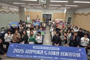 [경기티비종합뉴스] 평택시, 2025년 서정역세권 도시재생사업 성과공유회 개최