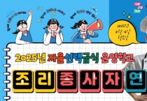 [경기티비종합뉴스] 경기도교육청 임태희 교육감, “학생의 건강한 하루와 행복한 학교 중심에는 조리 종사자 분들이 계셔”