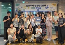 [경기티비종합뉴스] 남양주시, 청년창업센터 “도전과 성장 한자리에” 첫 성장공유회 개최