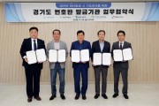[경기티비종합뉴스] 평택도시공사 한병수 사장, 공공기관 최초 번호판발급기관 상생,협력 네트워크 구축