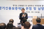 [경기티비종합뉴스] 남양주시 최현덕 시장, 경기신용보증재단 본점 품는다… 경기북부 금융지원 거점 기대