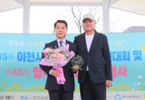 [경기티비종합뉴스] 이천시의회 김재국 의회 운영위원장 , 장애인연합회로부터 감사패 받아
