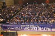 [경기티비종합뉴스] 성남시의회 강상태 의장, 제27회 사회복지사의 날 기념행사 참석