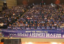 [경기티비종합뉴스] 성남시의회 강상태 의장, 제27회 사회복지사의 날 기념행사 참석
