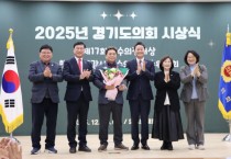 [경기티비종합뉴스] 경기도의회 교육기획위원회 김호겸 의원, 2025 경기도의회 우수의정대상 수상!!