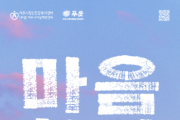 [경기티비종합뉴스] 여주시청년활동지원센터 푸릇, 청년 심리프로그램 「마음찾기 : 나를 찾는 여행」참여자 모집